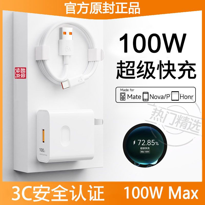 适用华为荣耀100pro/70充电器Nova10/9/12pro原装100W超级快充头