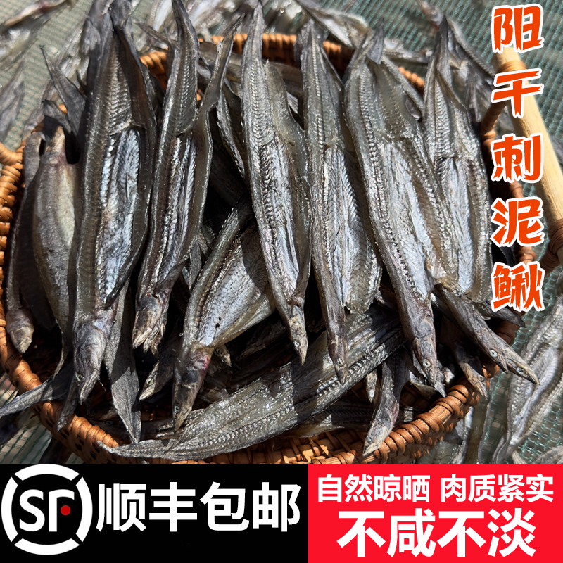 顺丰包邮洪湖干刺泥鳅刀鳅湖北农家沙鳅钢鳅晒干刺鳅沙泥鳅200g