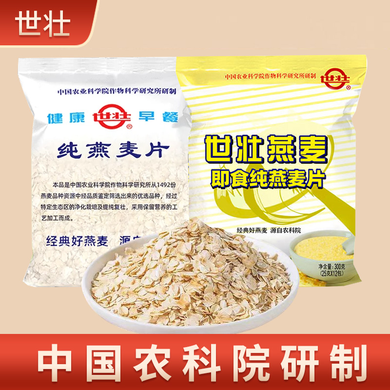 【纯燕麦片&中国农科院】/冲饮2款组合配料早餐干净高膳食代餐