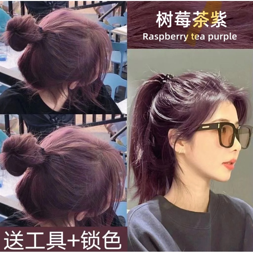 树莓茶紫色染发膏2025流行色纯自己在家染发剂植物家用免漂易上色