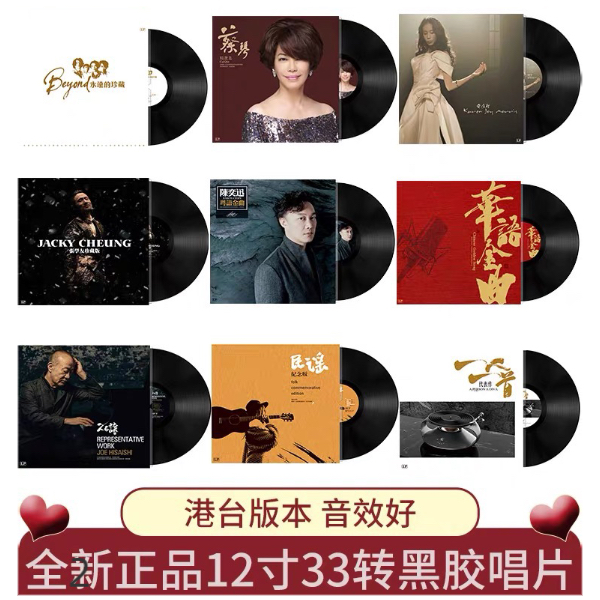 留声机唱片12寸黑胶唱片张国荣邓丽君张学友李宗盛王杰伍佰陈奕迅