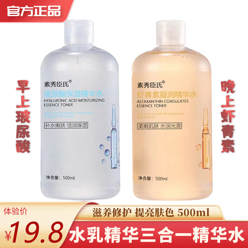 玻尿酸虾青素精华爽肤水500ml 提亮紧致 抗皱保湿发光水精华水