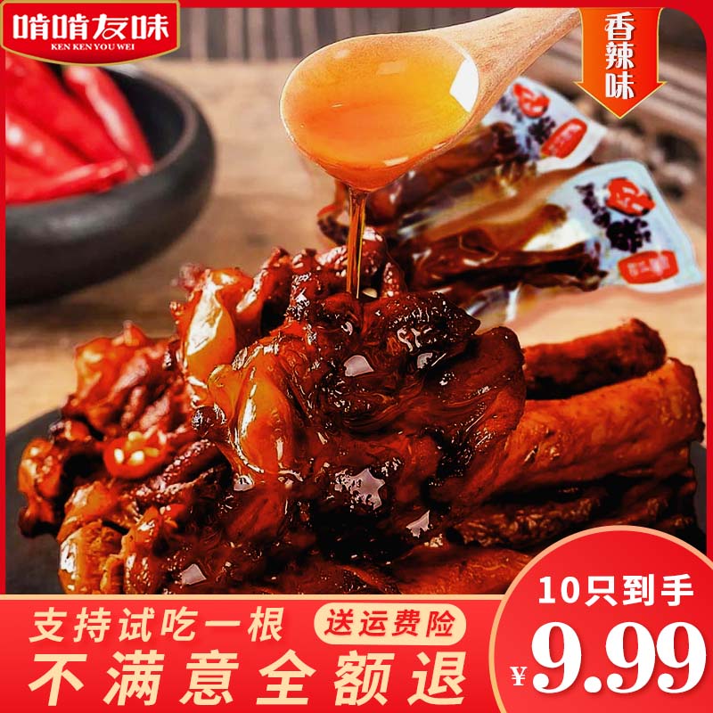 【啃啃友味】鸭翅根香辣味零食肉类解馋小零食网红鸭小腿可试吃一包