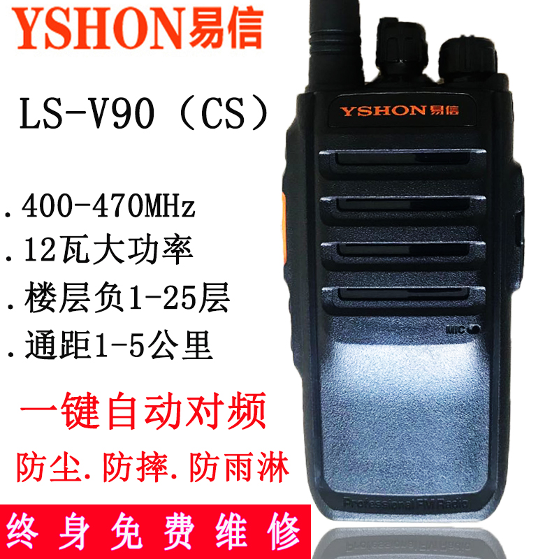 易信对讲机LS-A800/1308/A8/V9900/V88/898/898/A900大功率手台