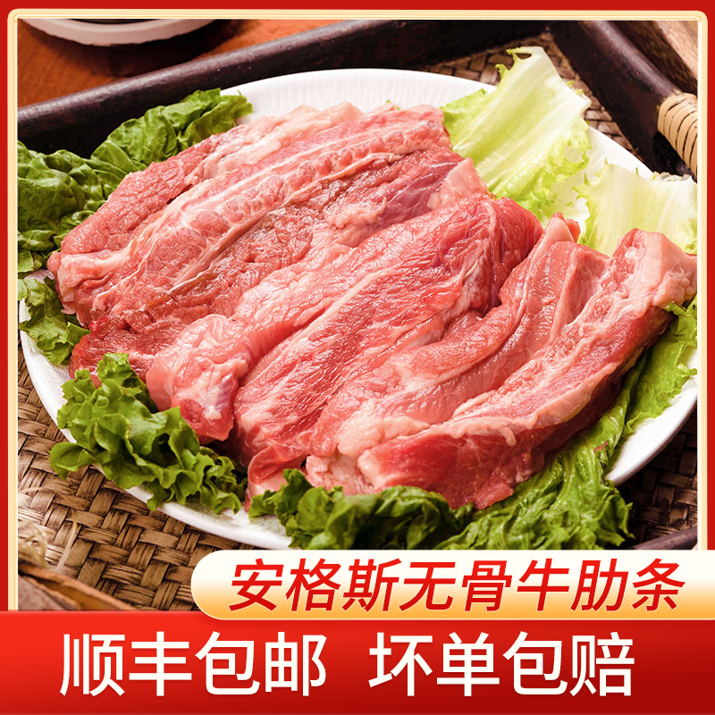 草原安格斯无骨牛肋条4斤 清炖 红烧 烤肉 穿串新鲜牛肉