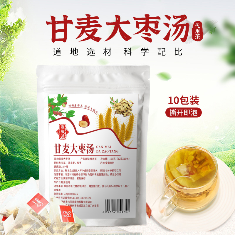 甘麦大枣汤原料包甘草小麦红枣煮水煮茶煲汤包袋装独立包装