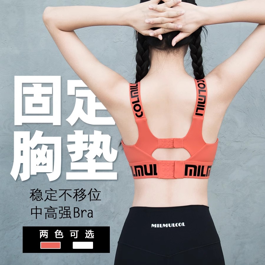陌酷运动内衣防震高强度聚拢健身背心一体式女瑜伽普拉提网红美背