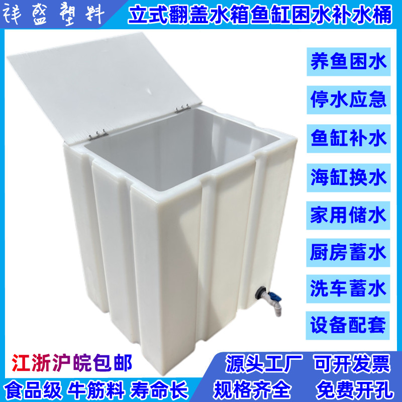 立式翻盖储水箱方形家用养鱼洗车塑料水桶厨房蓄水罐卫生间困水缸