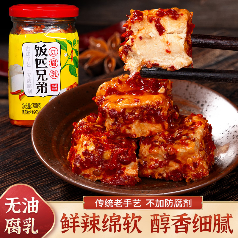 饭匹兄弟豆腐乳湖南特产农家自制豆腐香辣无油干腐乳霉豆腐下饭菜
