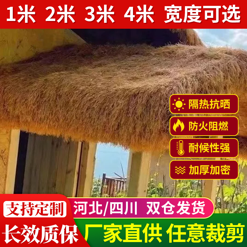 仿真茅草塑料毛草屋顶稻草农家乐景区凉亭庭院地毯式装饰假毛草瓦