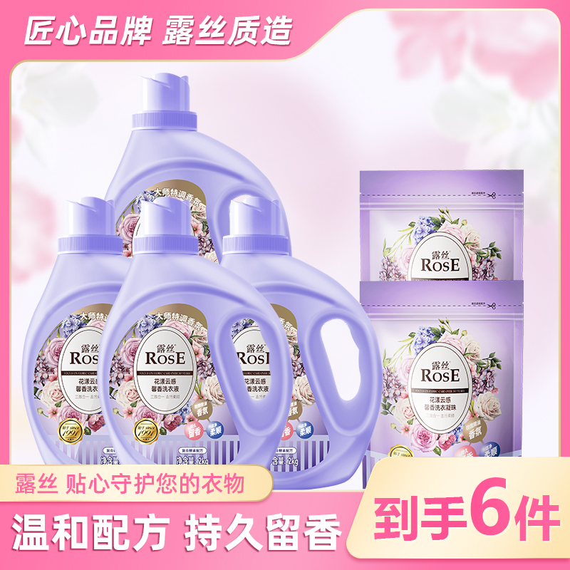 露丝花漾云感馨香香氛柔顺家庭装洗衣液留香2KG/4桶赠（凝珠2袋）