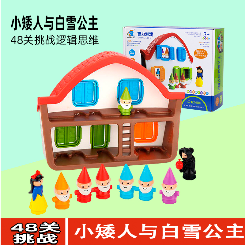 白雪公主与小矮人儿童益智桌游玩具智力游戏童话系类逻辑推理训练