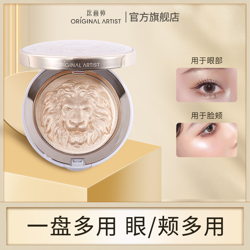 原画师狮子生姜高光修容鼻影三合一脸部细闪爆闪高光提亮泪沟一体