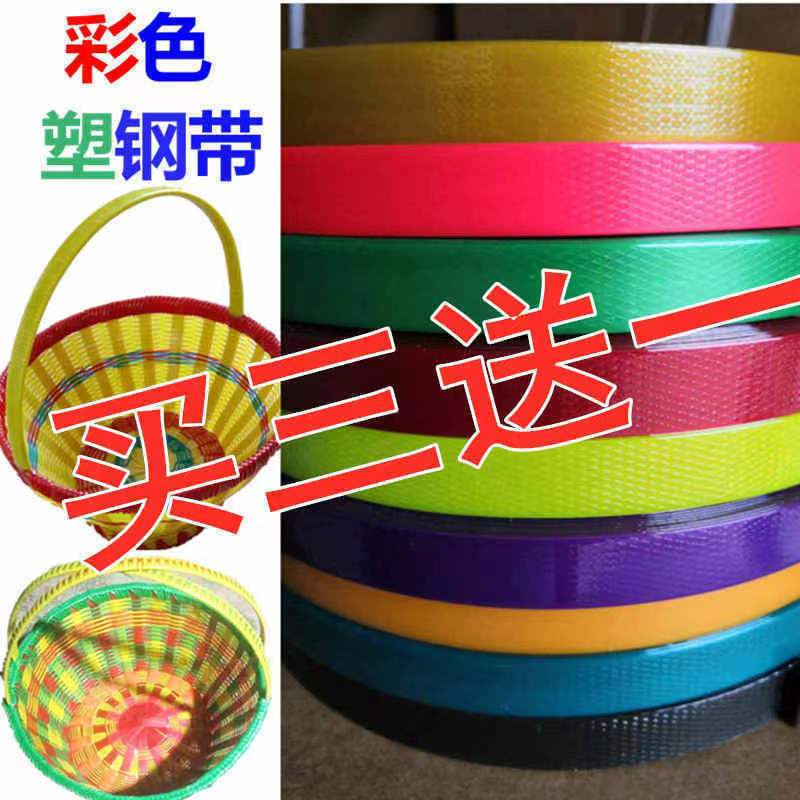 塑钢带宽度硬带编织蓝绿色材料筐子背篓材料1608红黄紫蓝绿宽度