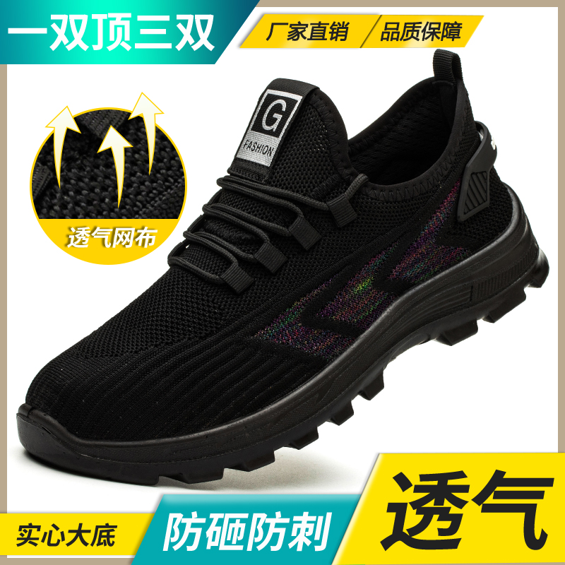 劳保鞋男夏天专用透气防臭轻便耐磨钢包头防砸防刺穿工地安全工作