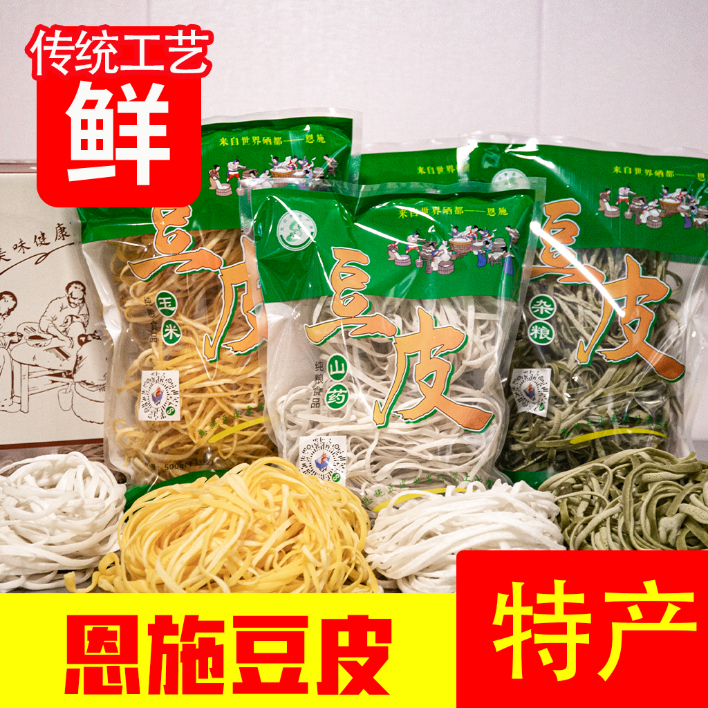 恩施手工豆皮，无添加，只用洋芋粉，不使用转基因食材
