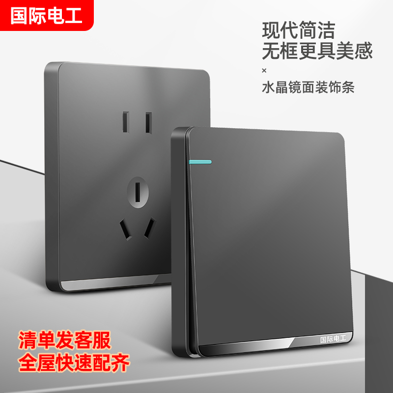 国际电工无边框开关插座86型16A空调家用墙壁暗装灰色一开五孔