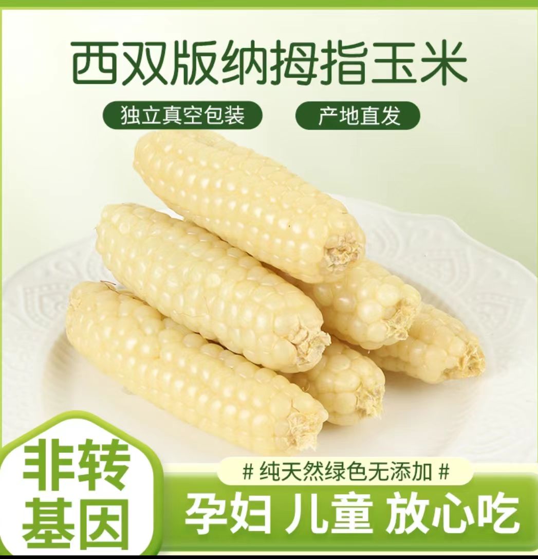 【彩带白糯】拇指玉米白金糯真空包装/香糯代餐1/2/4斤装