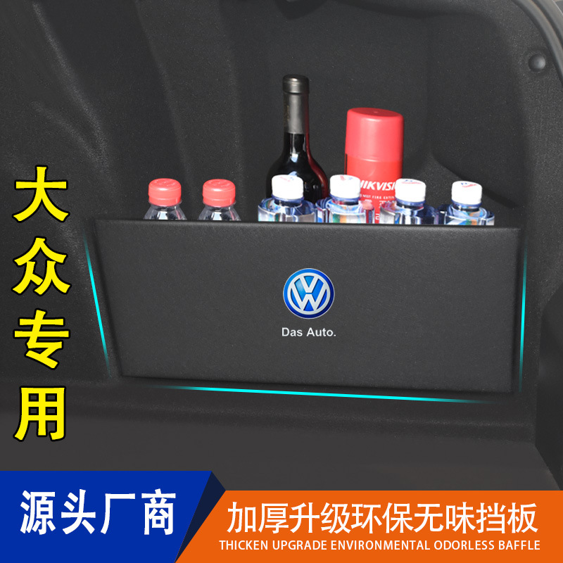 特越适用于朗逸速腾迈腾宝来帕萨特捷达桑塔后备箱储物收纳挡板箱
