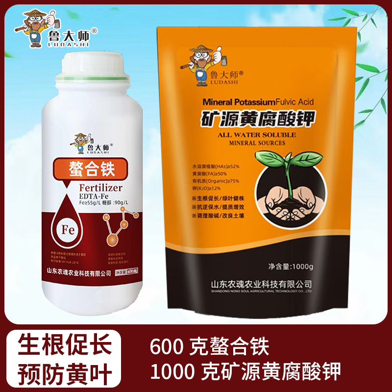鲁大师螯合铁肥矿源黄腐酸钾糖醇铁鳌合铁防根腐防黄化病水溶肥料