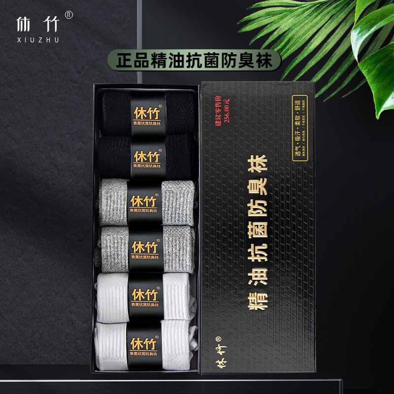 休竹正品精油抗菌防臭香薰袜男款四季短袜运动吸汗透气短袜袜子