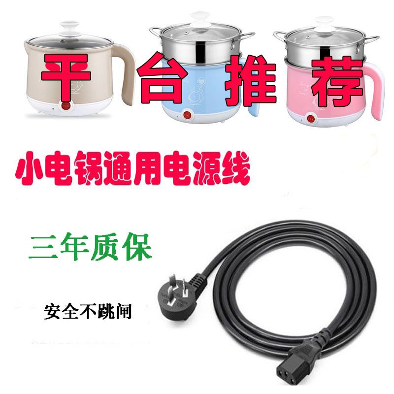 通用品字三孔纯铜小电煮锅线小电锅家用电源线鸭宿舍锅三孔插头线