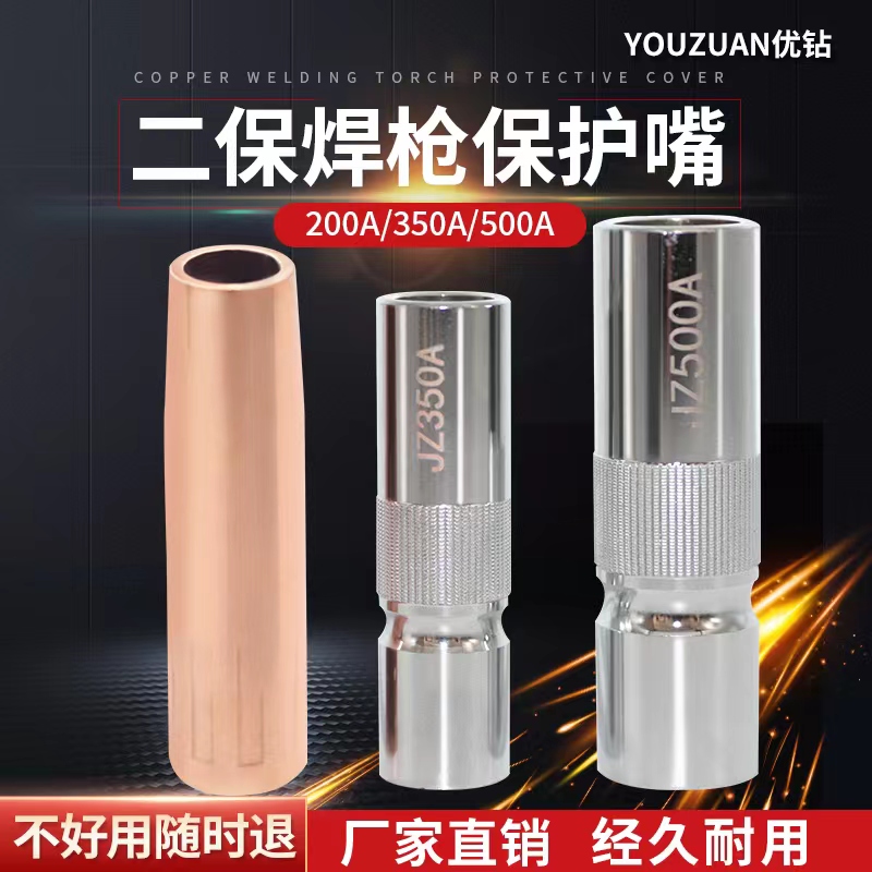 二保焊配件气保焊嘴导电嘴紫铜保护套二保焊机配件等离子割嘴焊枪