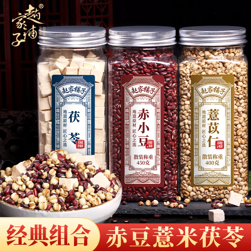 炒熟薏米赤小豆茯苓薏仁米红豆薏米茶煮水芡实土白茯苓块正品颗粒