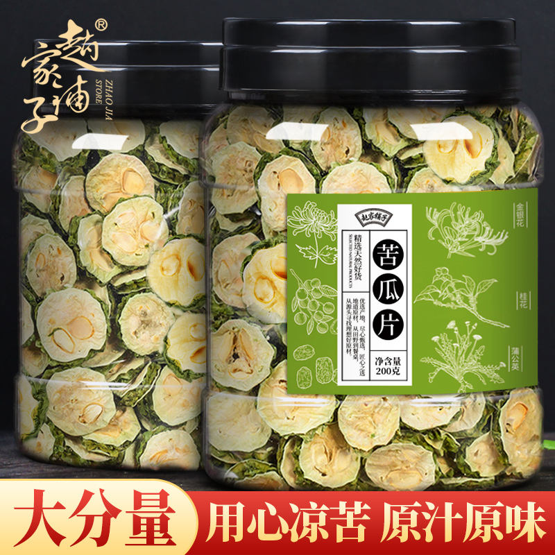 苦瓜片干片纯原味苦瓜茶切片苦瓜泡水喝花草茶果蔬苦瓜茶200g*罐