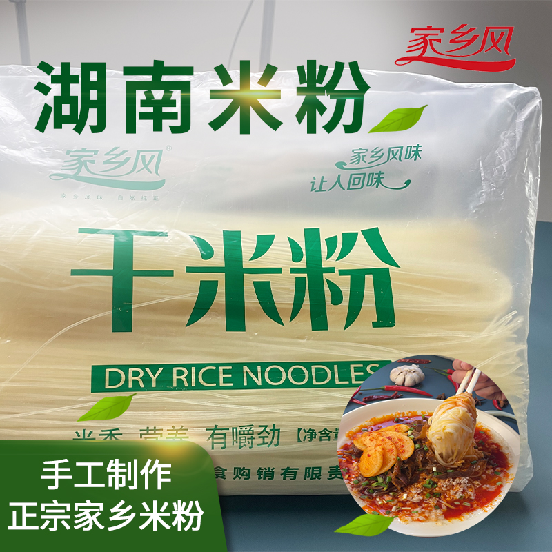 家乡风湖南传统米粉家乡炒米粉手工汤粉卤粉拌粉5斤装