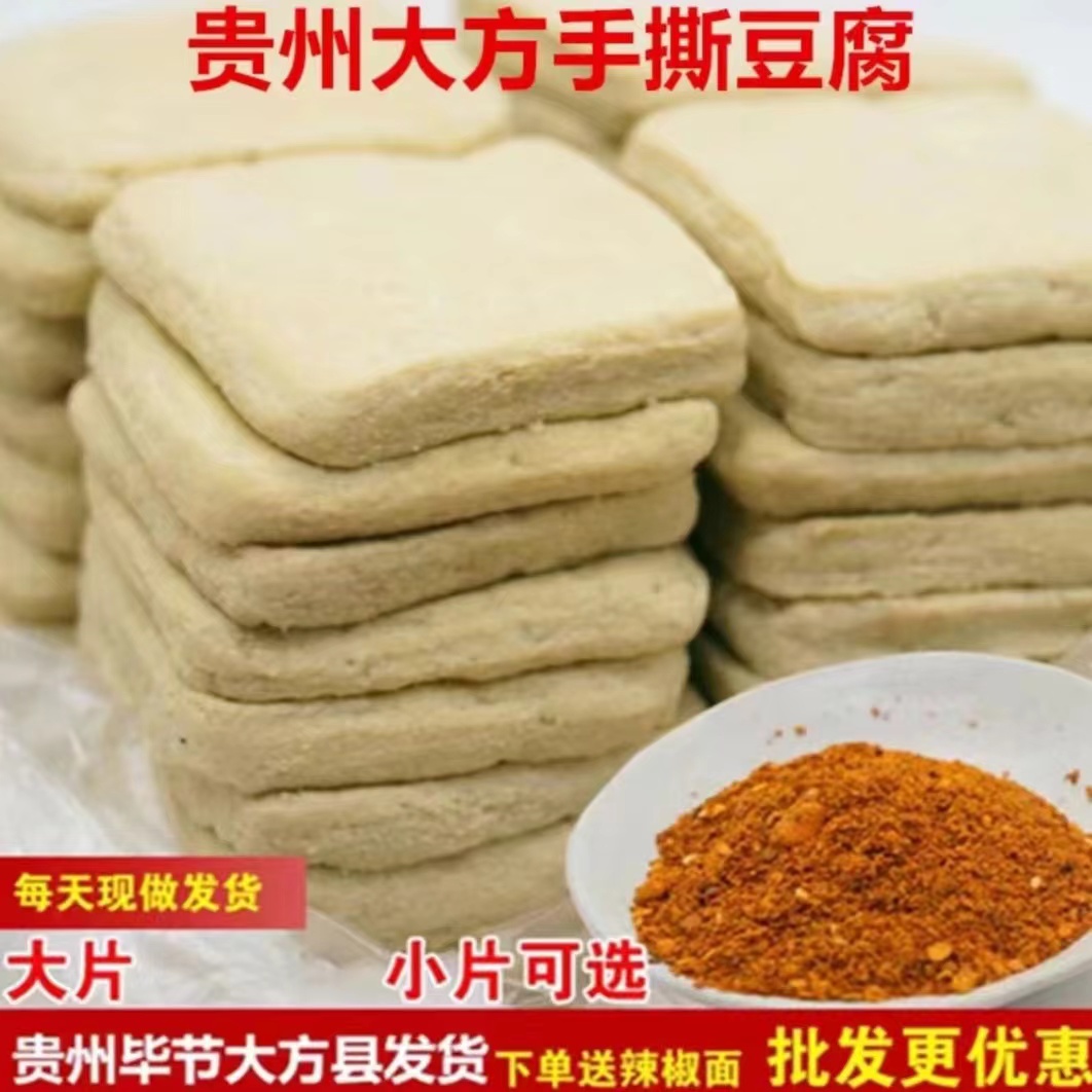 贵州特产大方传统手撕豆腐50片包邮【豆干】送辣椒面包邮
