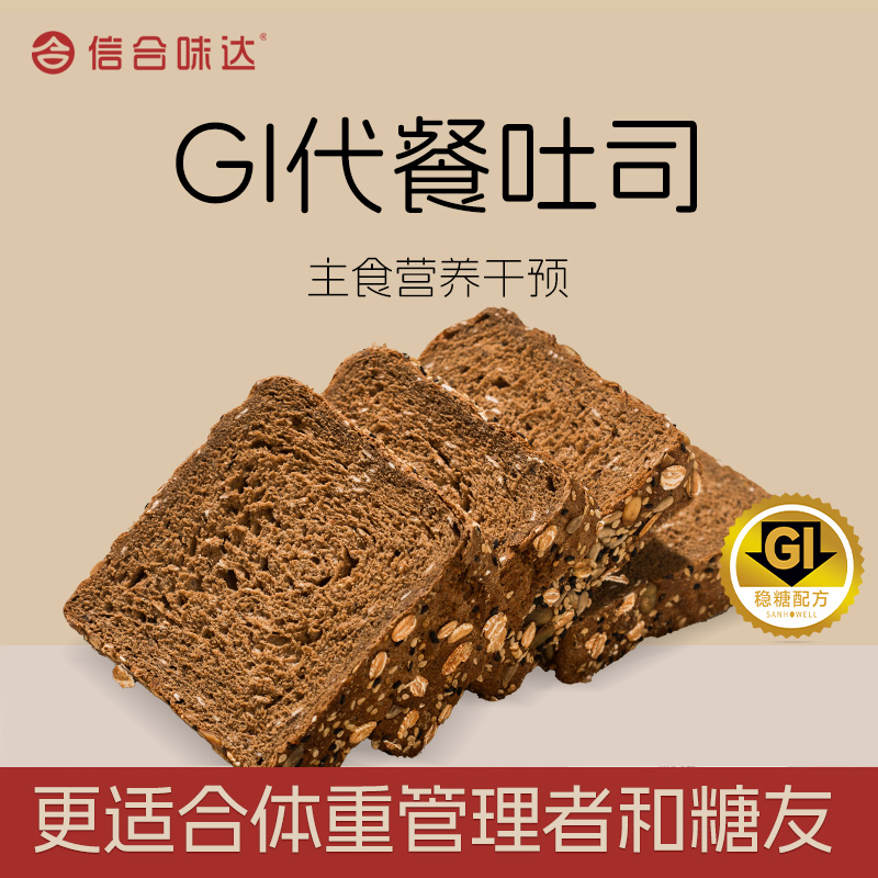 【信合味达】低GI奇亚籽吐司全麦面包无蔗糖粗粮绵密饱腹