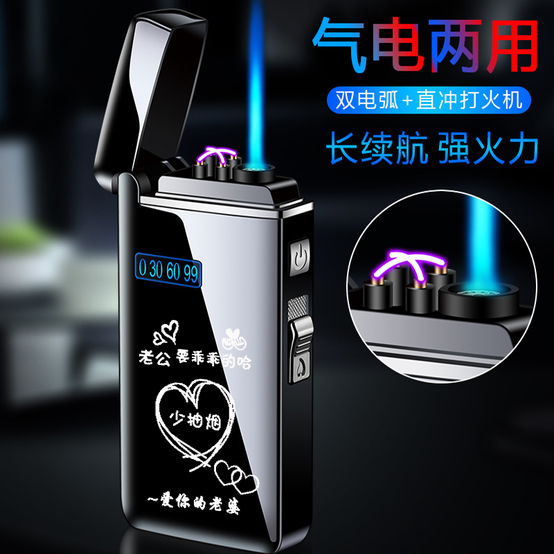气电双用打火机双电弧充电创意电量显示USB点烟器男款高档送礼潮