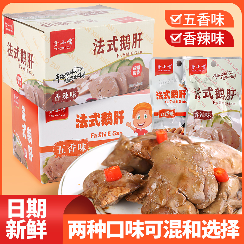 鲜香营养法式鹅肝卤味酱汁追剧美味即食五香休闲食品开袋即食零食
