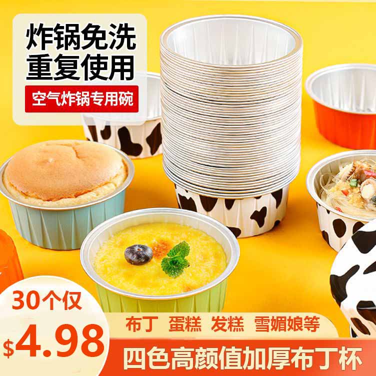 值！【4·5抢30个】空气炸锅专用纸锡纸杯可重复用家用烘焙蛋挞布丁杯