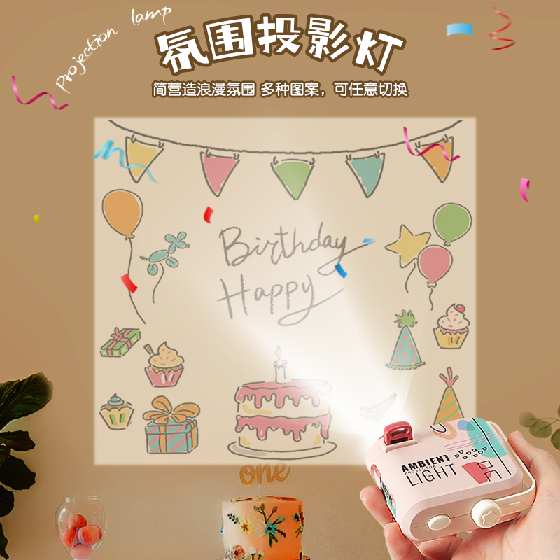 儿童投影机生日快乐场景布置氛围投影仪拍照道具女孩派对玩具礼物