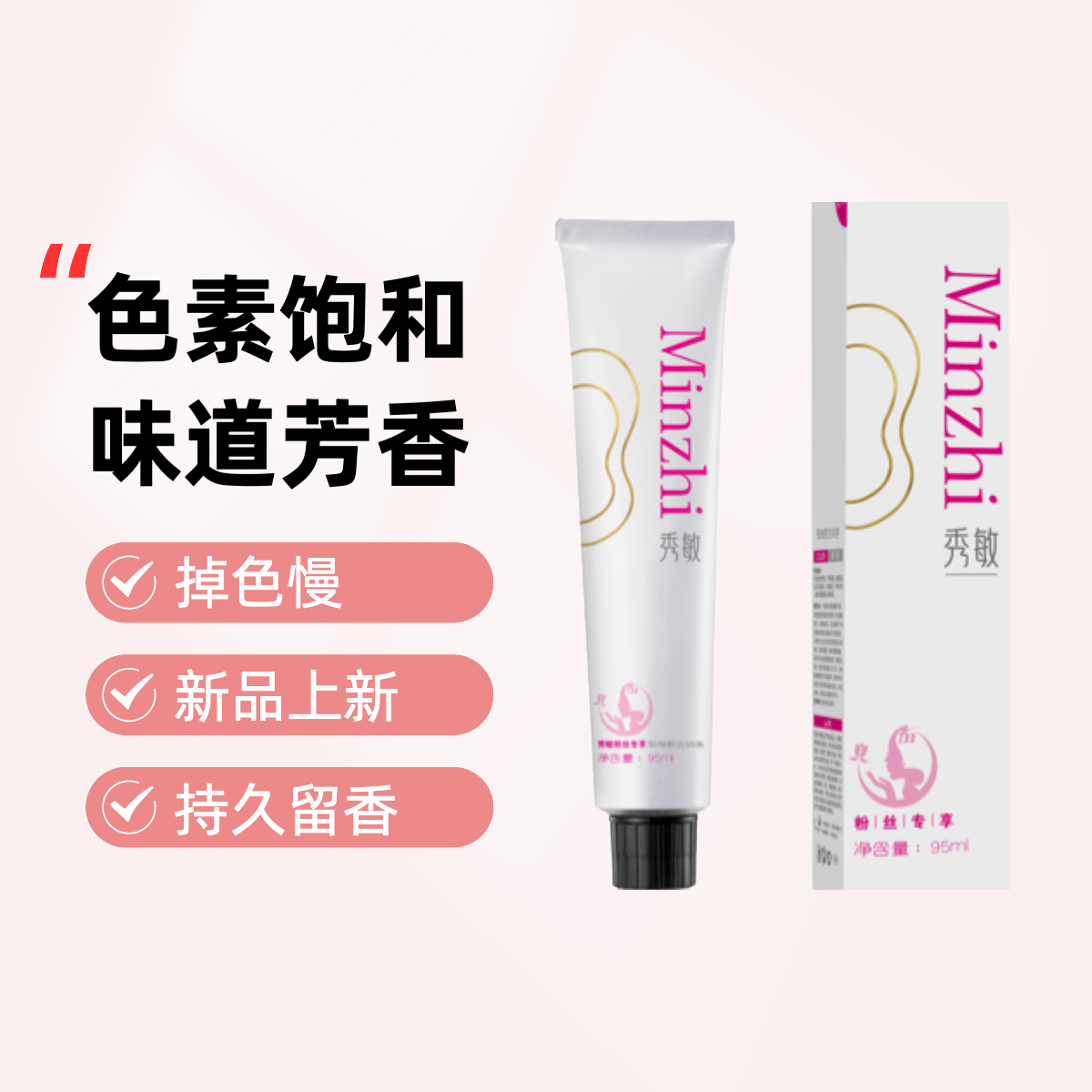秀敏粉丝专享提浅淡化打底《0/00-10支》染膏显白发色秀敏染膏