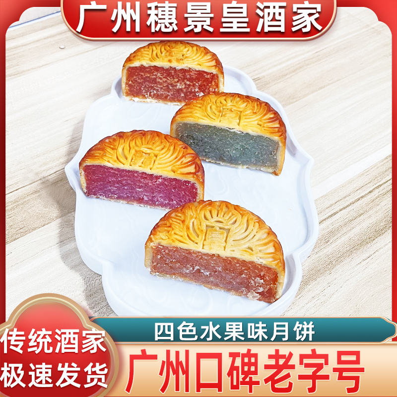 广州穗景皇酒家凤梨哈密瓜水果味月饼老式中秋广式糕点散装2个