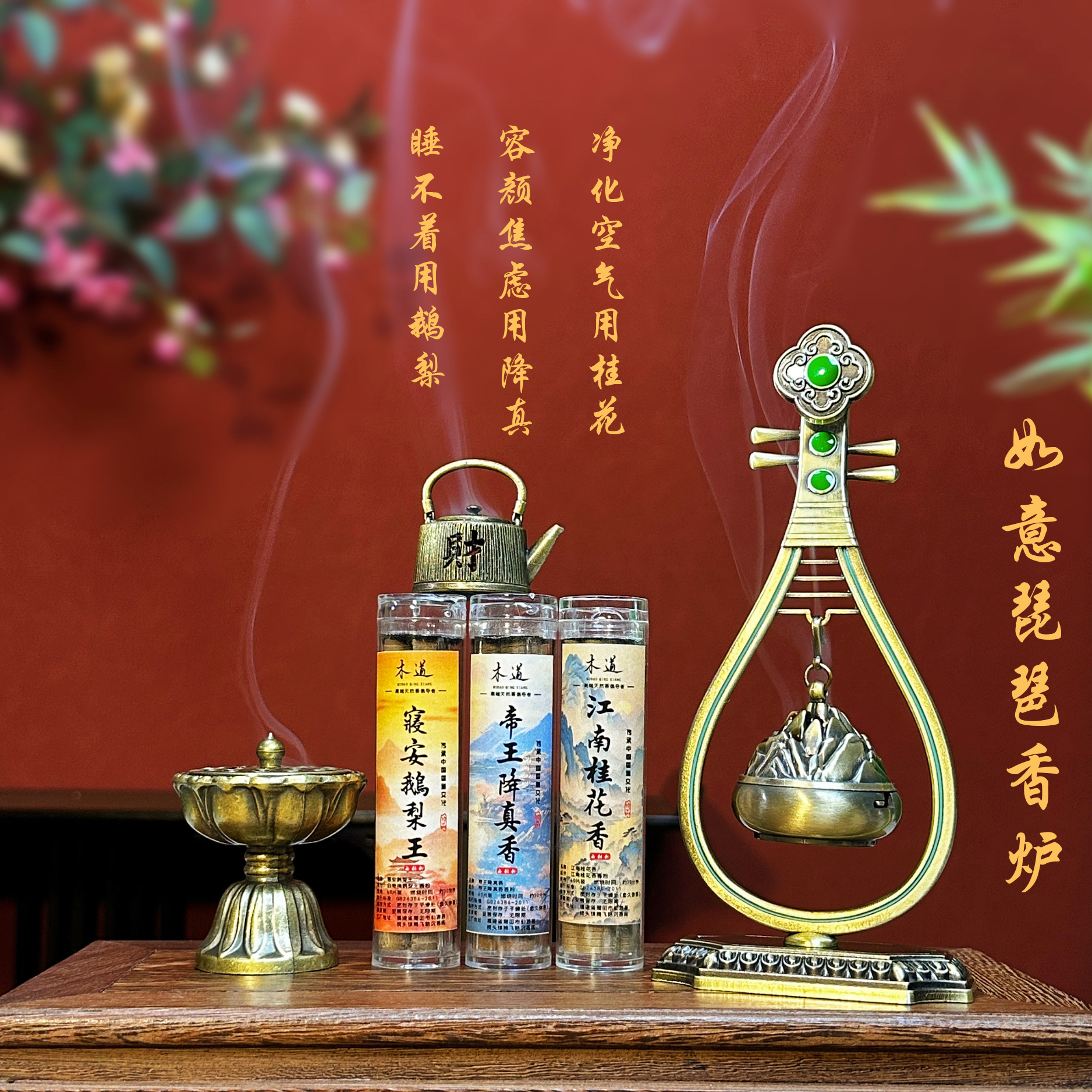 【如意琵琶香炉】送鹅梨＋降真香＋桂花香-高端家居香薰盘香简易熏香