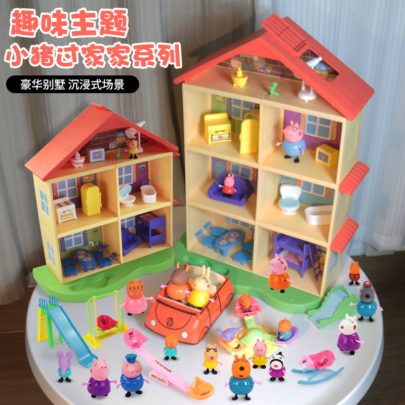 儿童小猪佩奇房子别墅玩具车子套装过家家公仔玩偶全套男女孩礼物