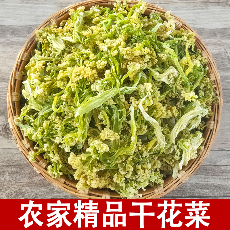 【新货】花菜干干菜干货湖南特产农家自制花椰菜250g/500g