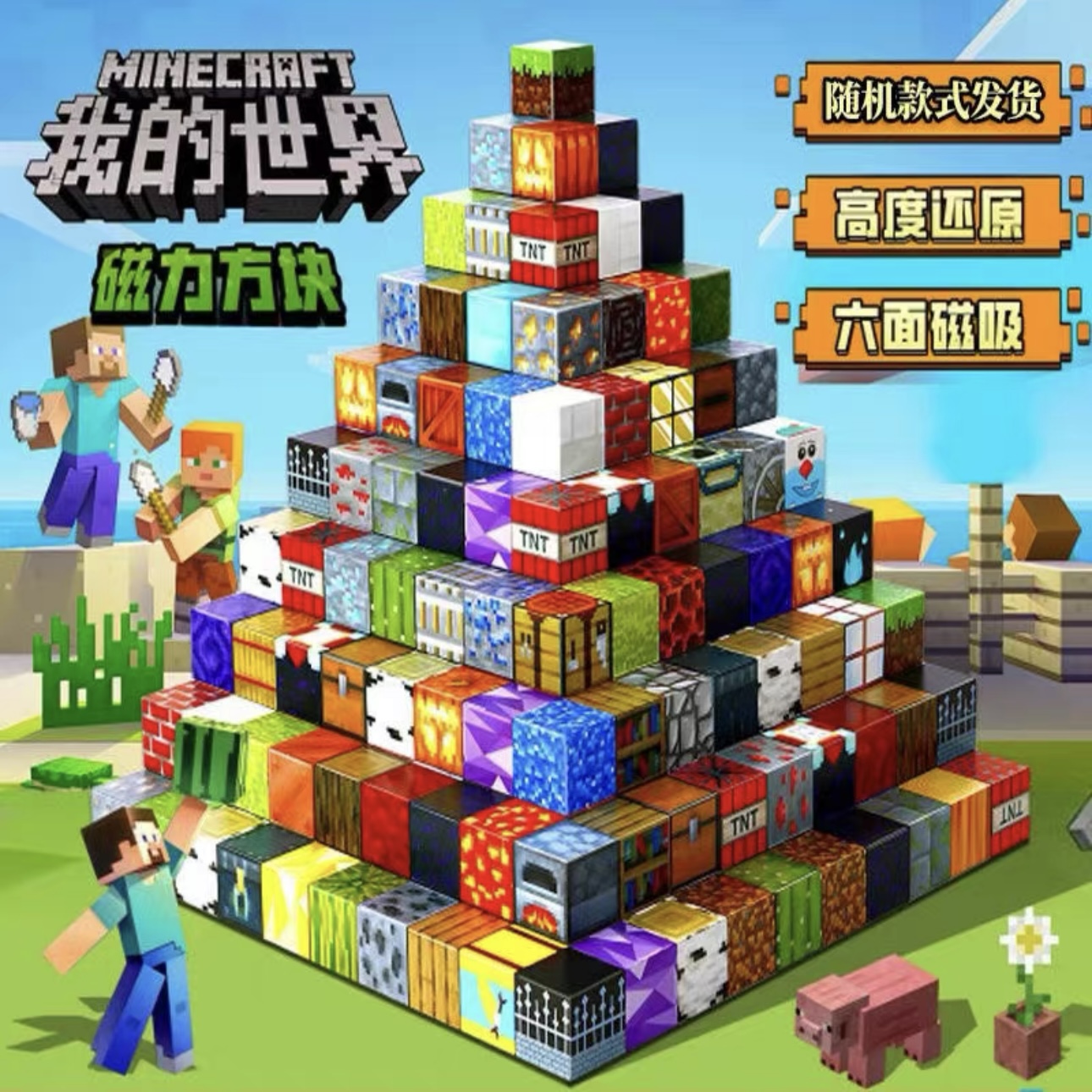 我的世界磁力方块积木益智玩具拼图2025新款磁性磁吸磁铁儿童礼物