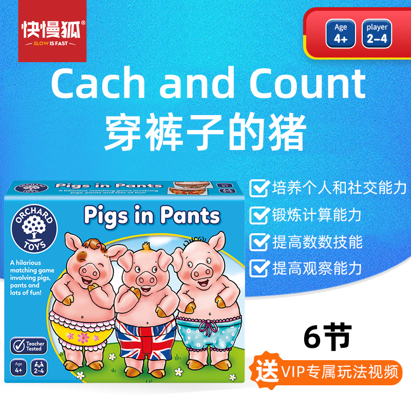 快慢狐英国Orchard Toys穿着裤子的猪 培养颜色匹配早教益智玩具