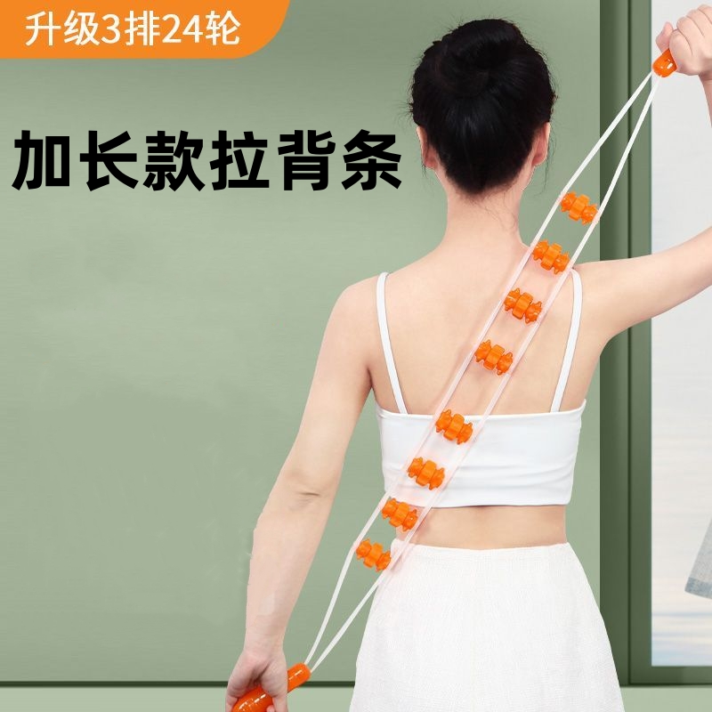 升级加长款拉背条24轮115厘米不求人滚轮身体柔软舒适背部结实