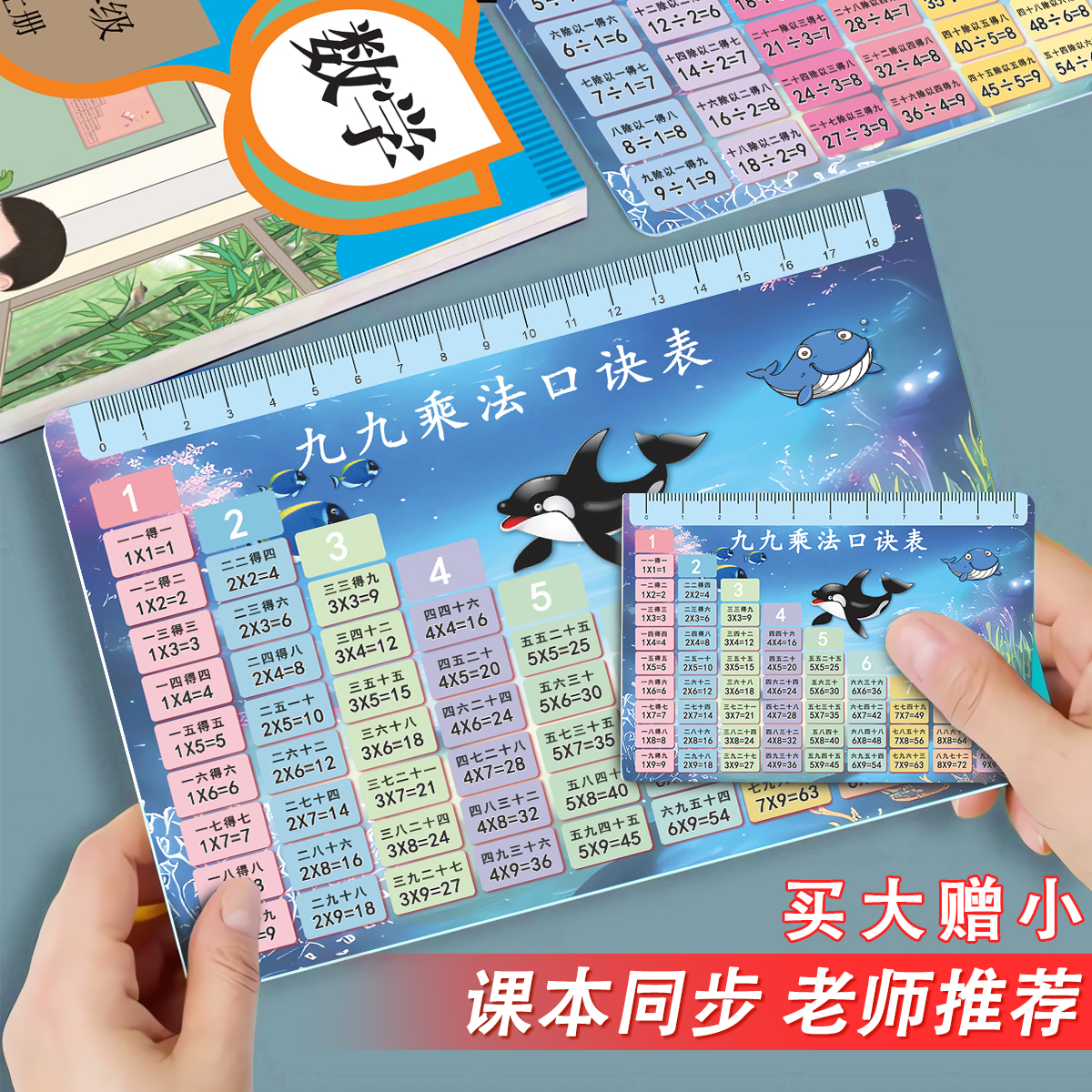 [抢一大一小卡]乘法口诀表小学二年级套装99九九乘法口诀表除法