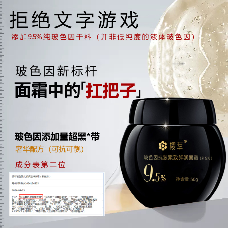 9.5%高浓度玻色因奢华抗皱补水保湿淡纹女护肤滋润滋养紧致面霜
