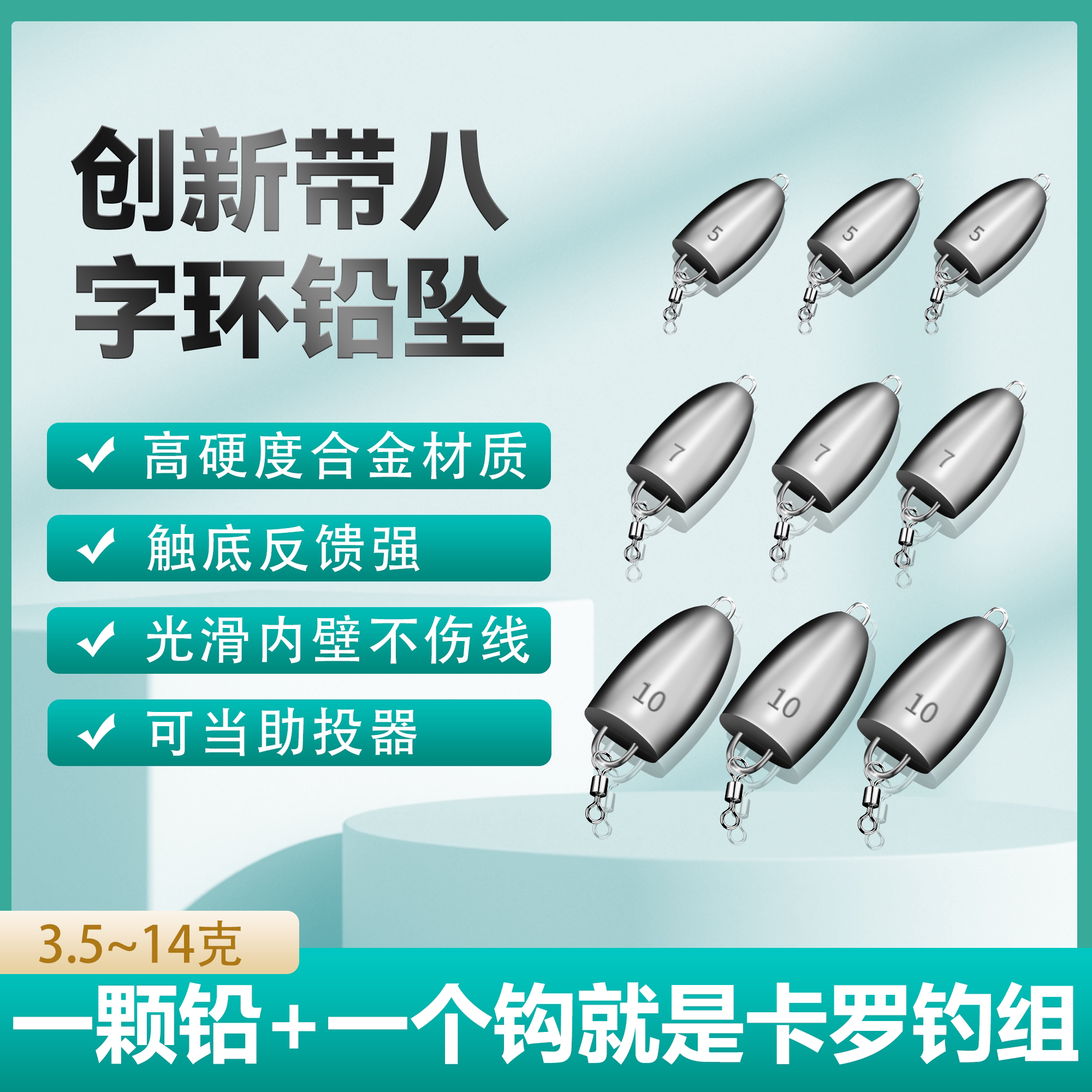 创新高锑合金铅坠高硬度自带八字环路亚卡罗钓组渔具可当助投铅坠
