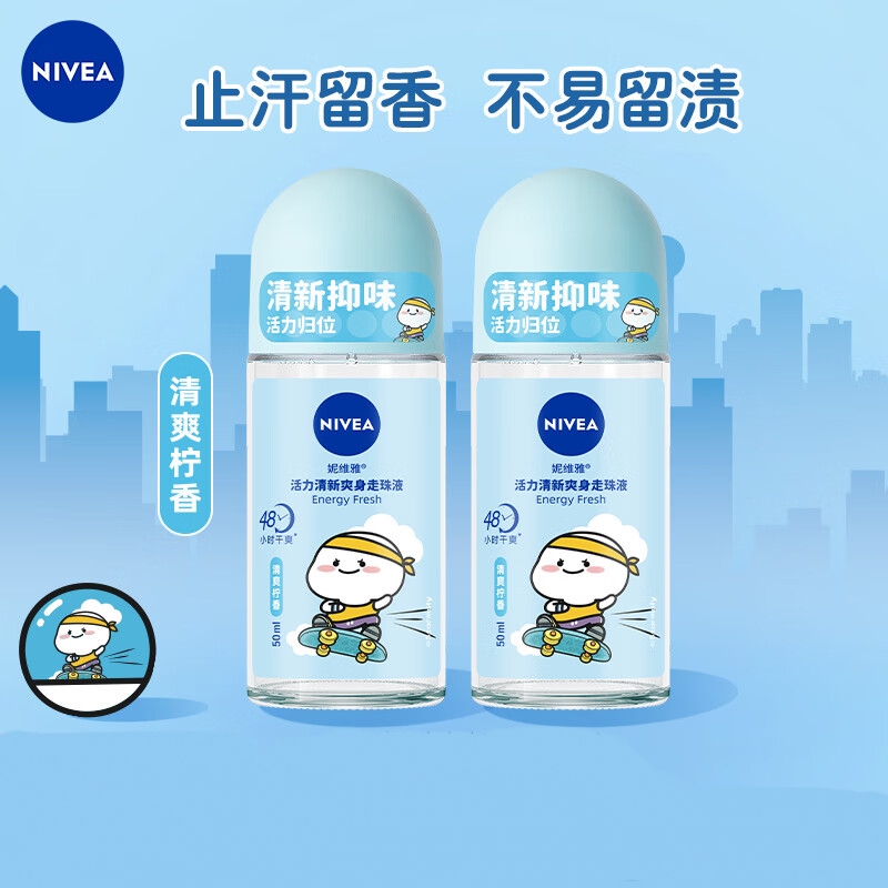 Nivea/妮维雅止汗露活力清新爽身走珠液抑汗干爽淡香清爽走珠