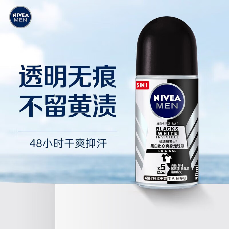 Nivea/妮维雅止汗露男士黑白出众爽身走珠液50ml香体露干爽滚珠
