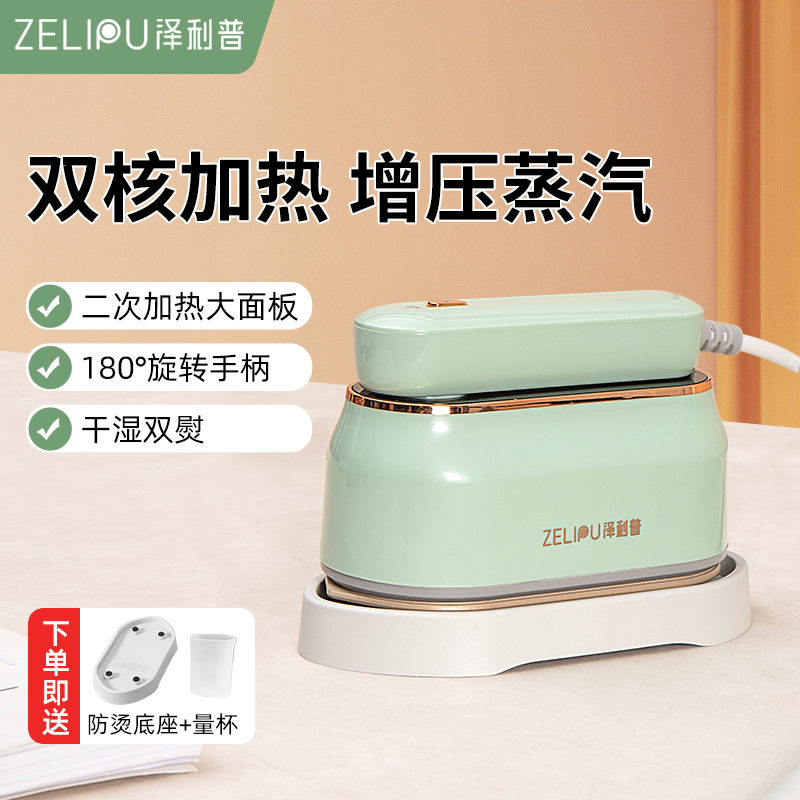 【泽利普】熨烫机/蒸汽电熨斗 双核加热 增压大蒸汽便携可折叠